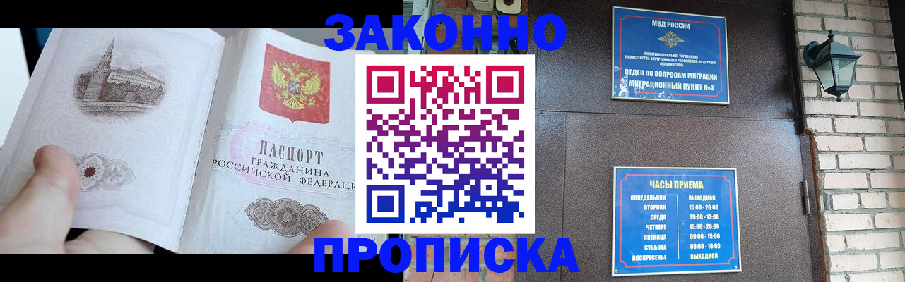временная регистрация законно в Новомичуринске