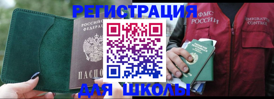 временная регистрация для всех в Новомичуринске